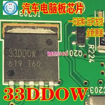 33DDOW за Ford edge kuga усилвател на мощност домакин на чип за IC ЗЕ триод 33DD0W Авто транзистор SMD5